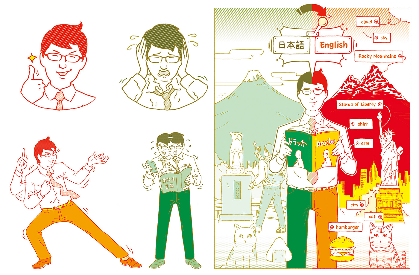 英語と日本語 イラスト