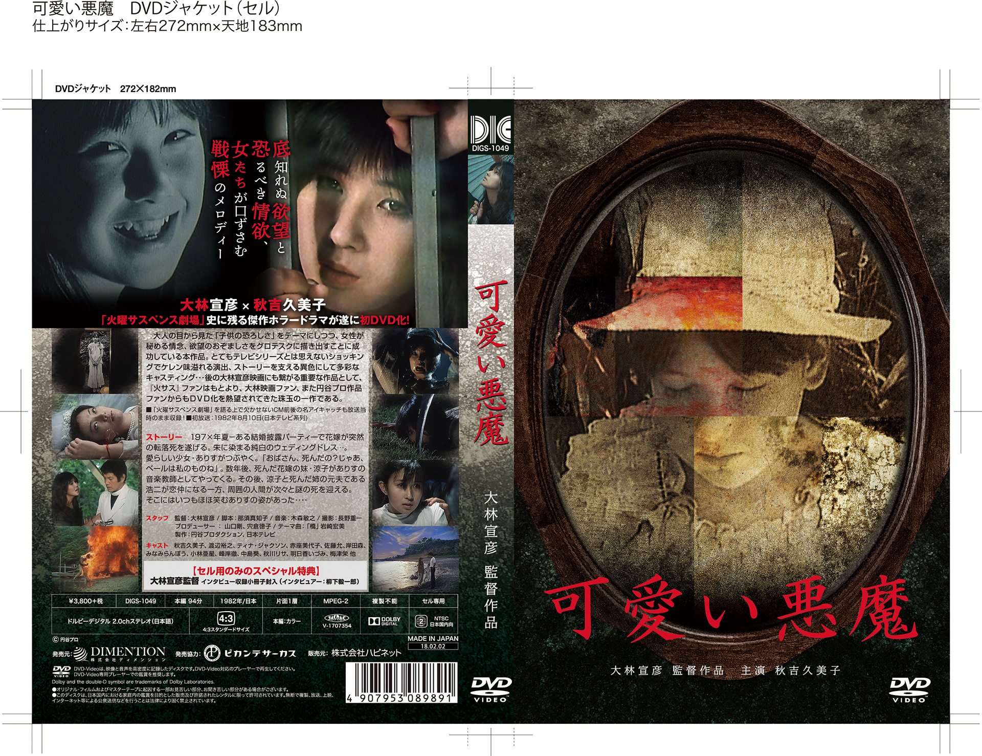 Ryuji Fukuchi Nobuhiko Obayashi 可愛い悪魔 Ryuji Fukuchi Nobuhiko Obayashi 可愛い悪魔