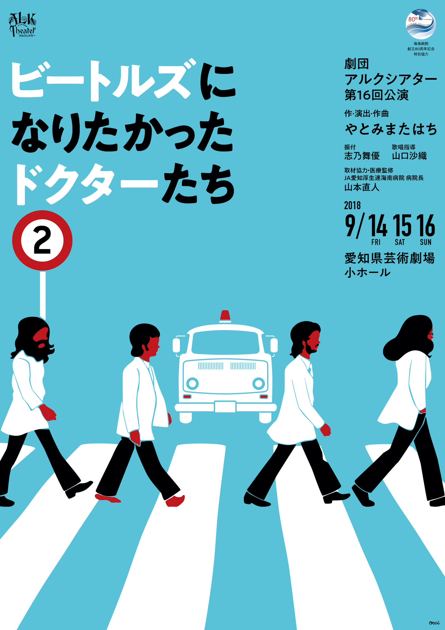 180714_beatles_IN_OL