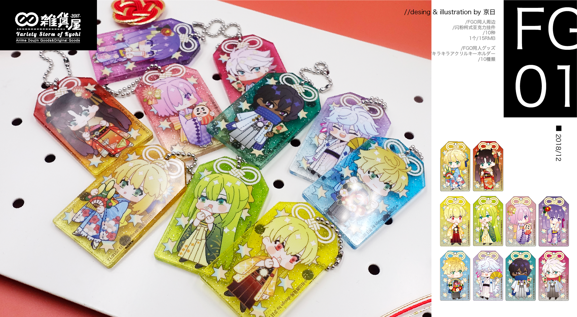 Kyohi Design Fan Goods Fgoアクキー Kyohi Design Fan Goods Fgoアクキー
