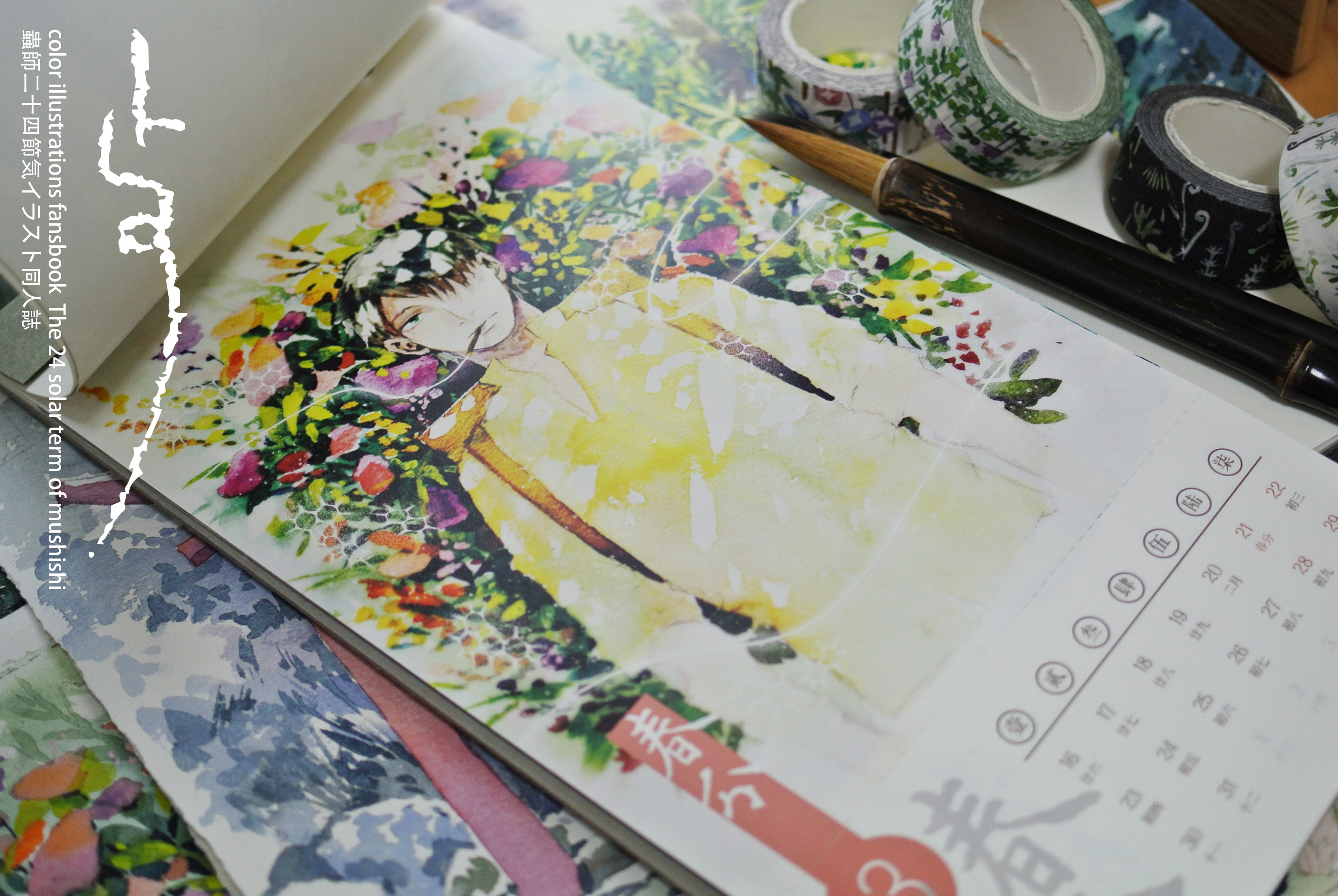 Kyohi Design Fanbook 蟲師