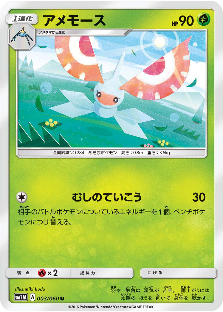Miki Kudo Illustration アメモース ポケモンカードゲーム イラスト Miki Kudo Illustration アメモース ポケモンカードゲーム イラスト