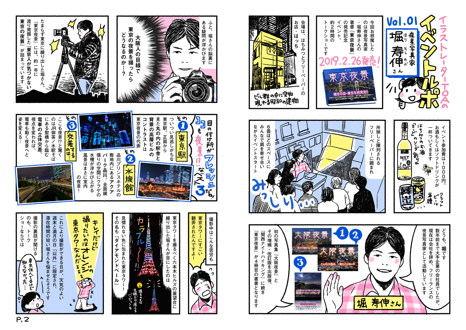 最も人気があります 週末 の 天気 漫画