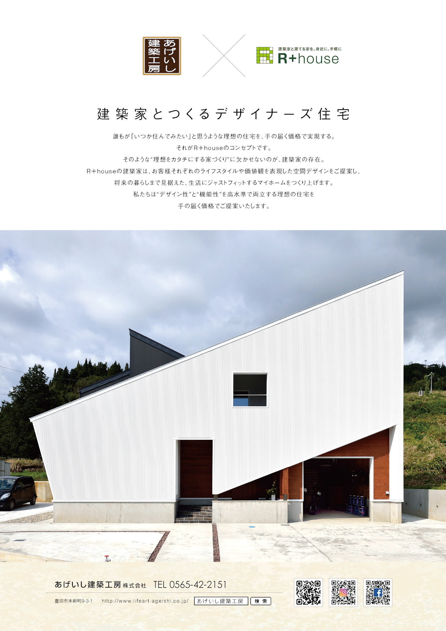 _iebonM18_AD_あげいし建築_02Aのコピー