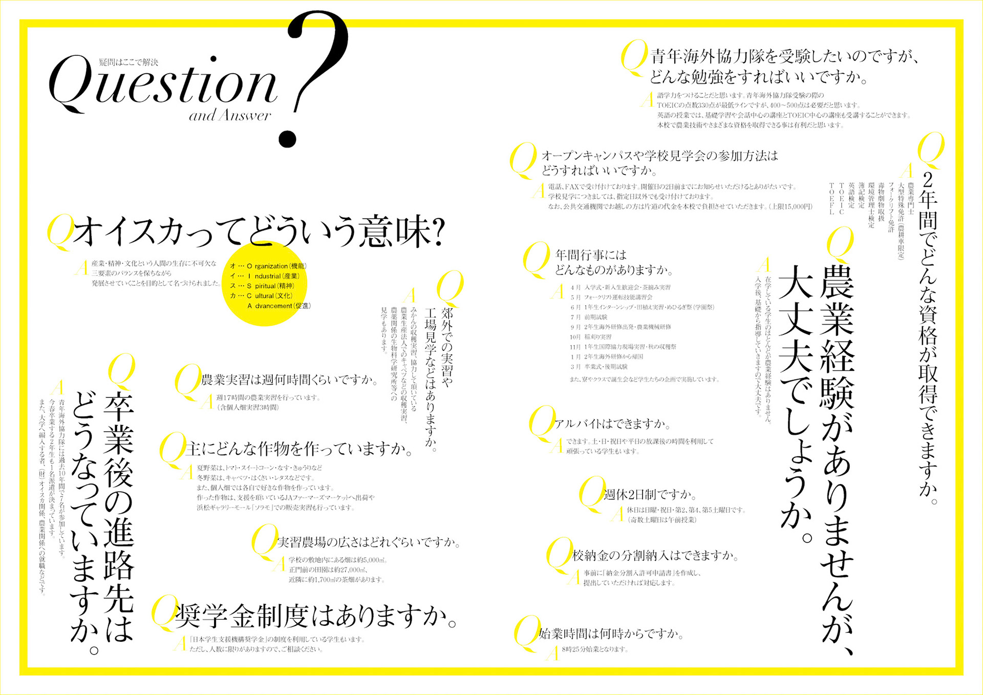 _14_オイスカ高_学校案内13