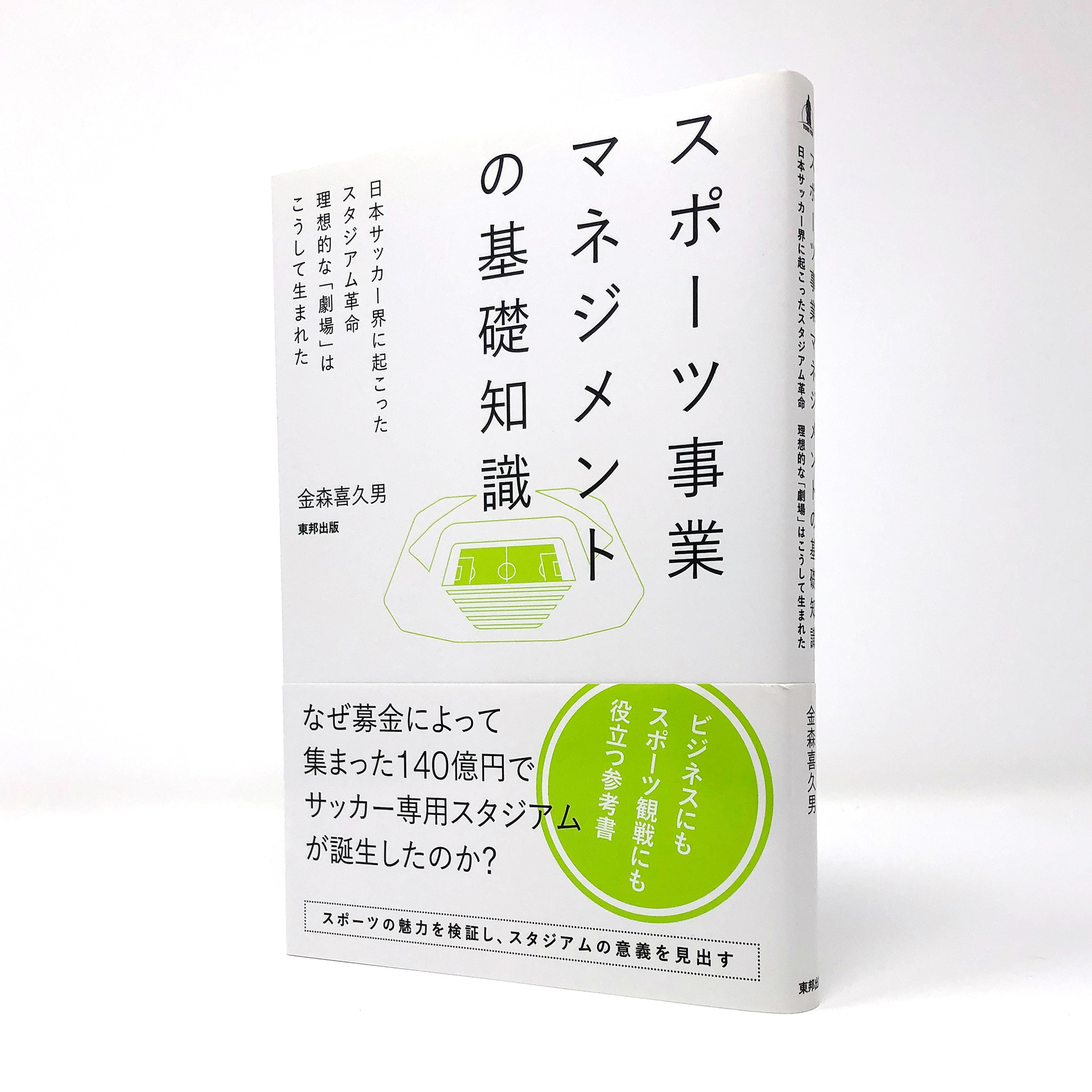 Imada Takashi Editorial Design Work スポーツ事業マネジメントの基礎知識