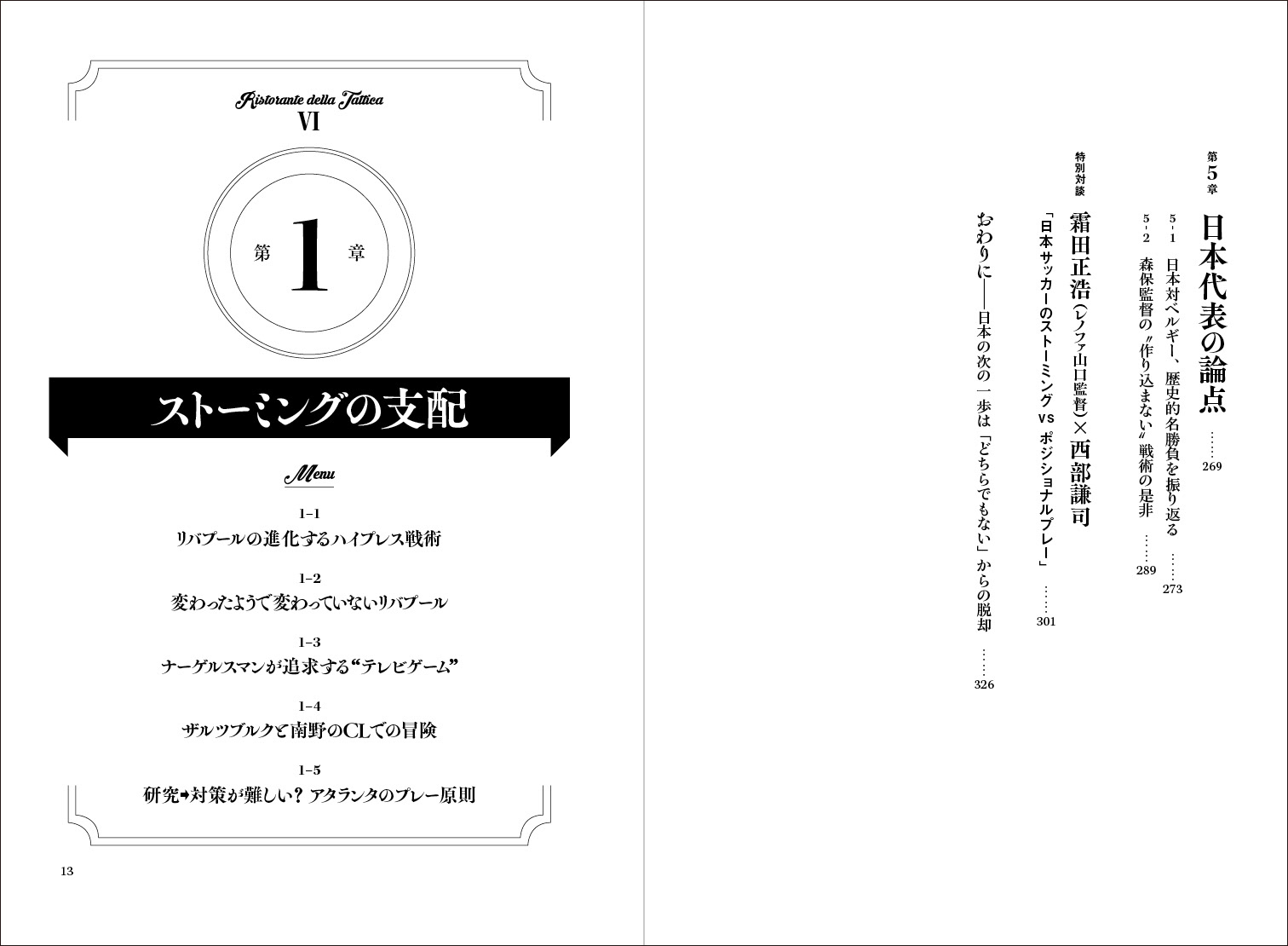 Imada Takashi Editorial Design Work 戦術リストランテvi Imada Takashi Editorial Design Work 戦術リストランテvi
