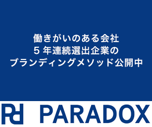 株式会社PARADOX様