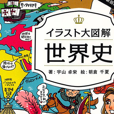 Chinatsu Asakura 世界史 Chinatsu Asakura 世界史