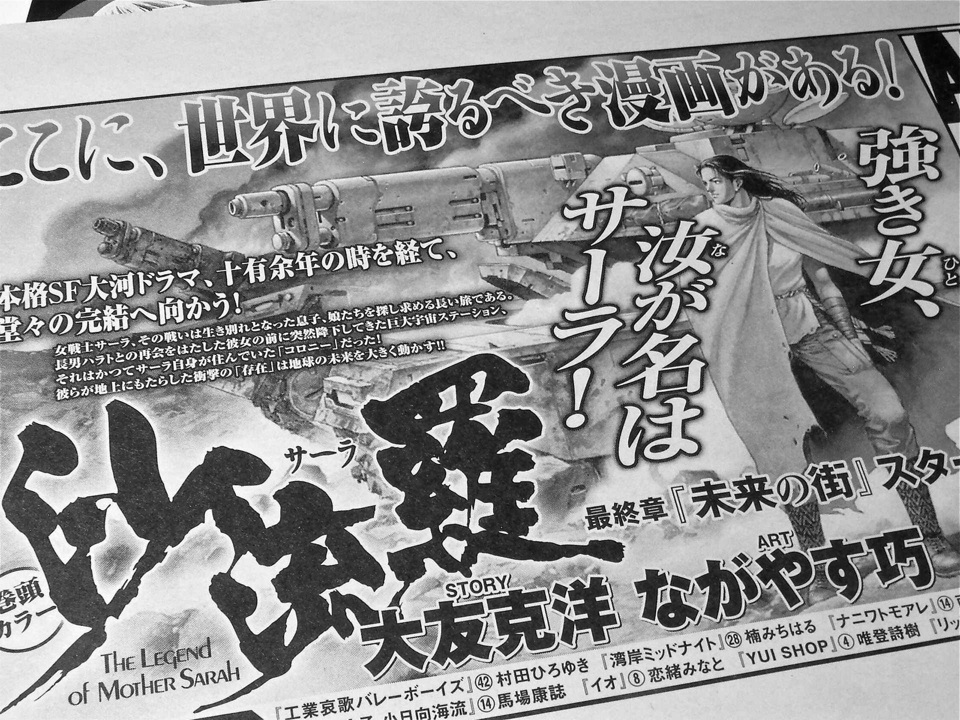 佐藤のデザイン ヤングマガジン新聞広告 佐藤のデザイン ヤングマガジン新聞広告
