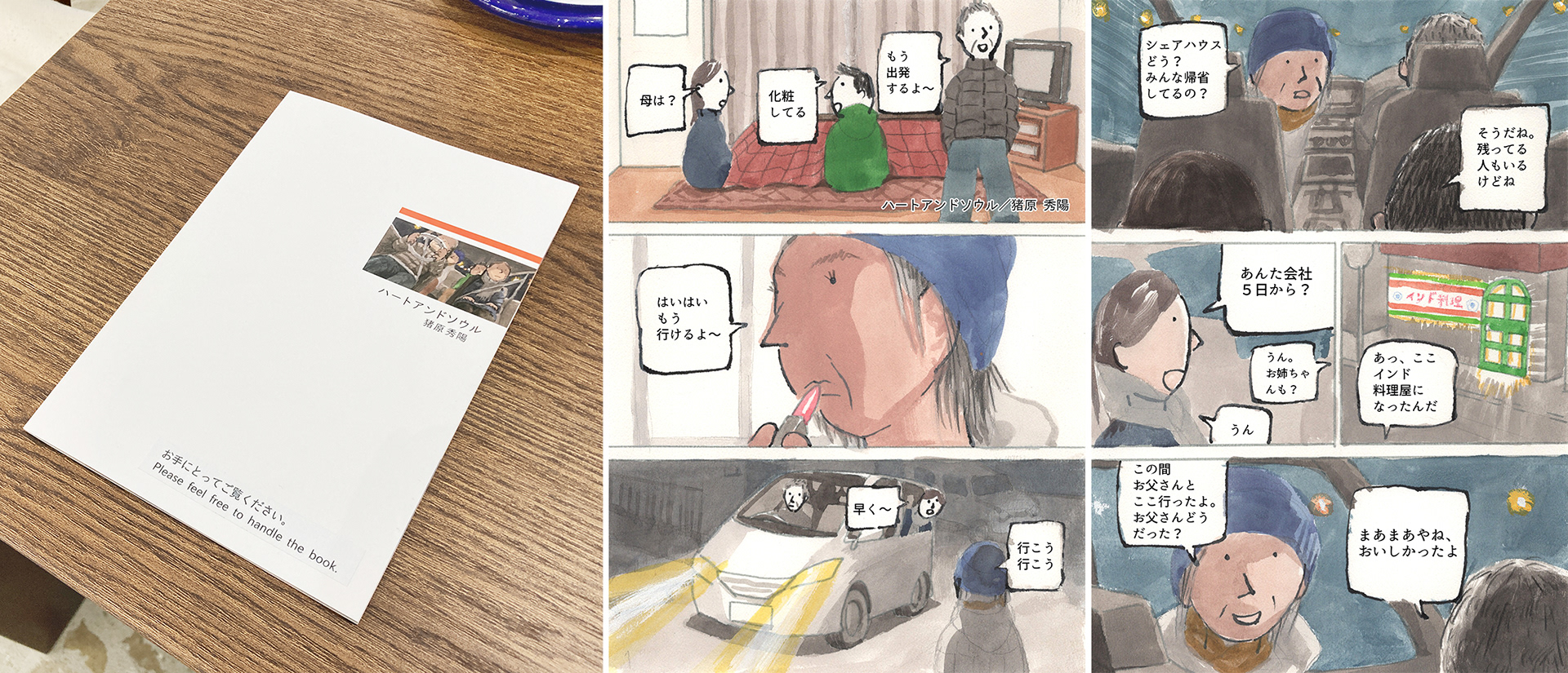 No. 4 / title : ハートアンドソウル(16ページ冊子) ※限定50部 / artist : 猪原 秀陽 / medium : 本 / year : 2021 / size : 148×210×3mm / ¥1,800-