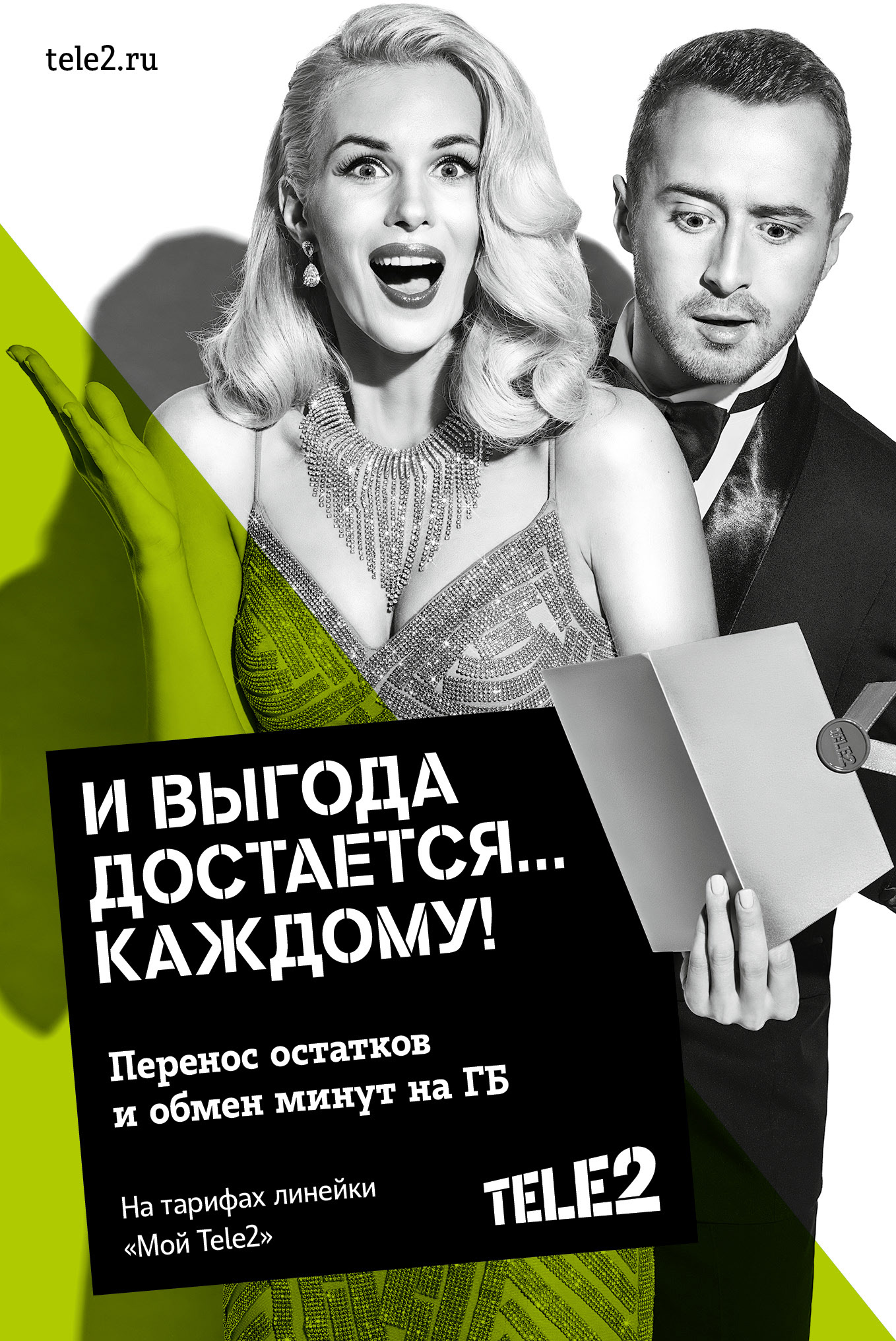 Реклама теле2. Tele2 реклама. Теле два. Теле2 баннер. Теле2 реклама 2004.