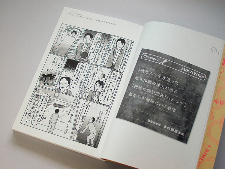 Ishikawaikodesignworks 辛酸なめ子と寺井広樹の あの世の歩き方 裏道マップ Ishikawaikodesignworks 辛酸なめ子と寺井広樹の あの世の歩き方 裏道マップ