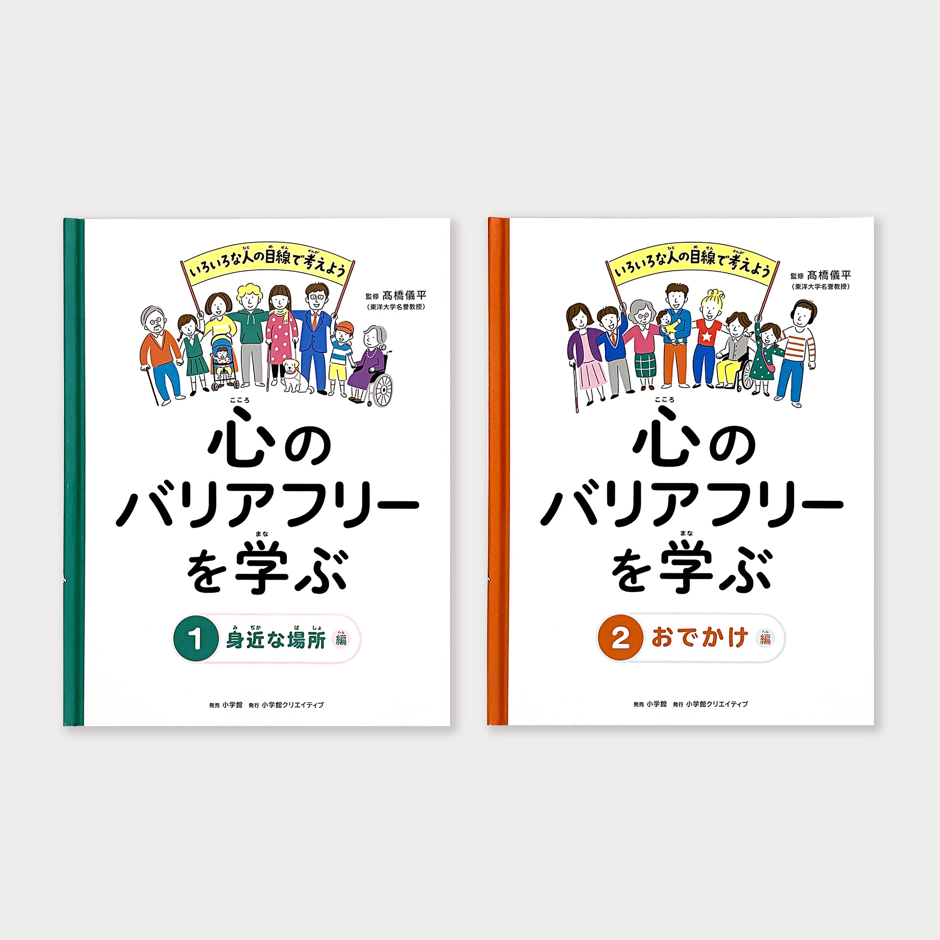 Ishikawaikodesignworks 心のバリアフリーを学ぶ 1 2巻 Ishikawaikodesignworks 心のバリアフリーを学ぶ 1 2巻