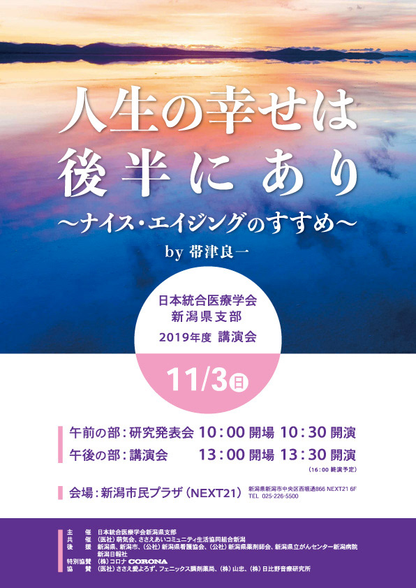 ロゴマークって大事 日本統合医療学会新潟県支部講演会パンフレット