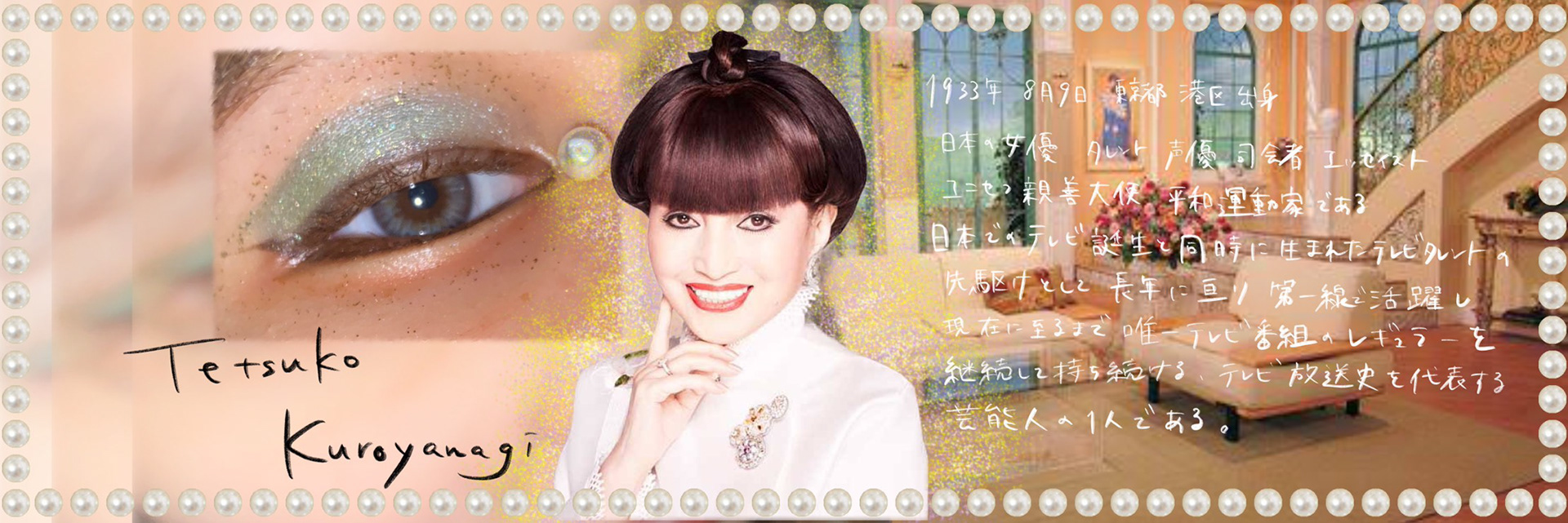 敬老の日 Respect for the aged Day [Tetsuko Kuroyanagi ver.]