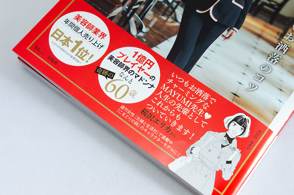 Pedal Design Miss Essence Mayumi 人生を楽しむお洒落のコツ