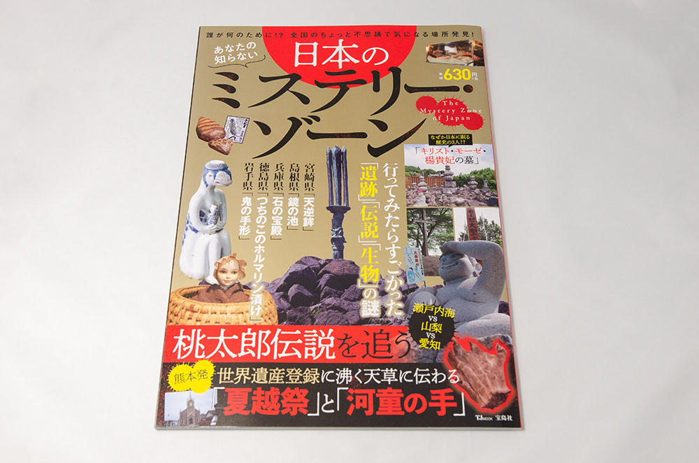 Pedal Design あなたの知らない日本のミステリー ゾーン
