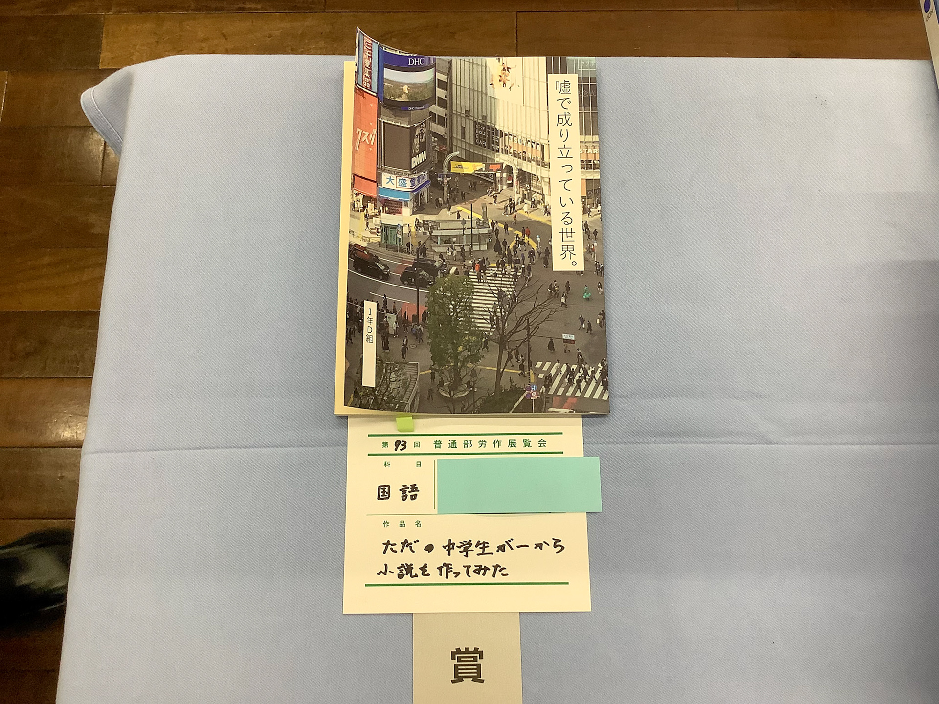 ただの中学生が一から小説を作ってみた