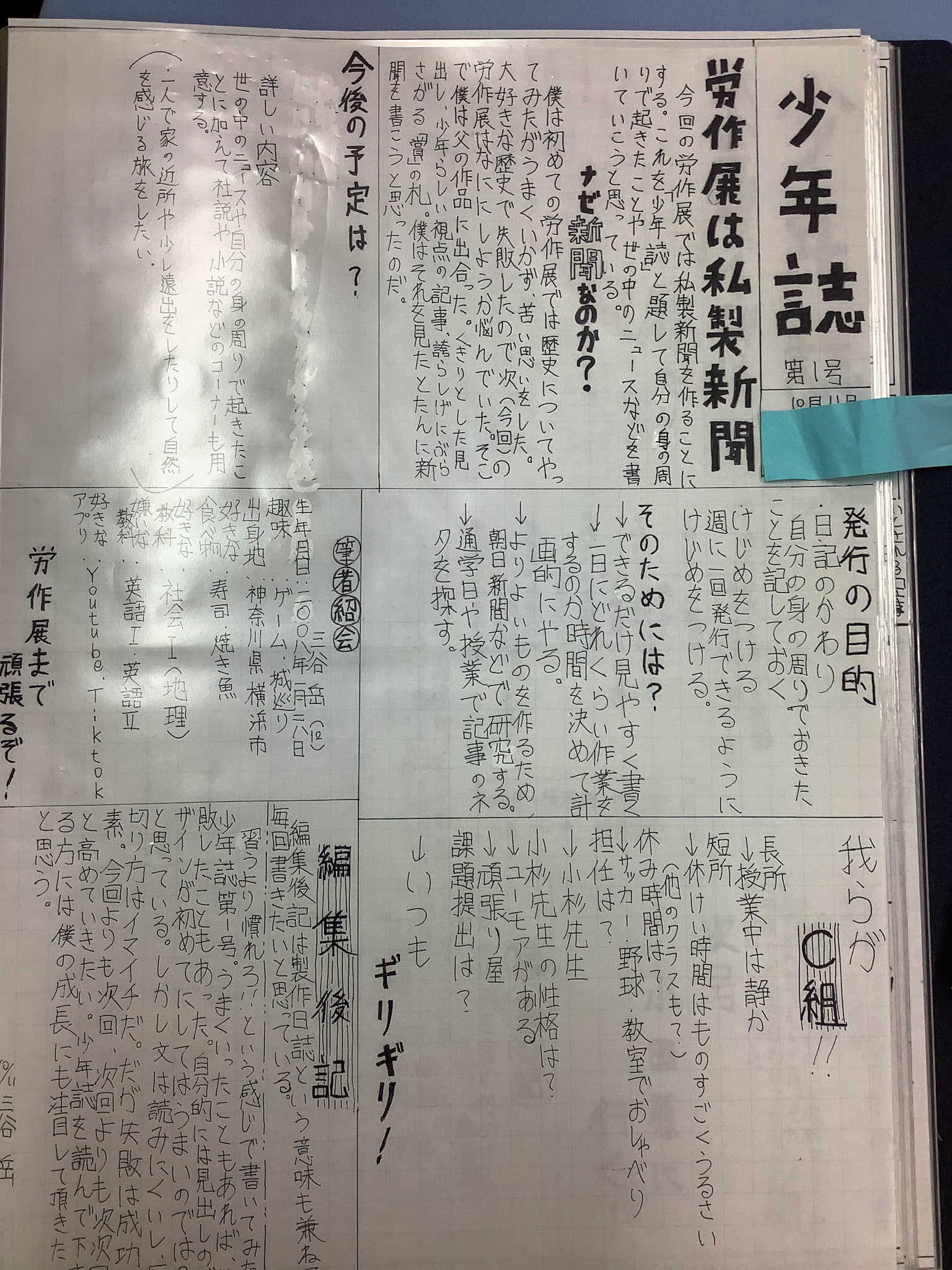 私製新聞「少年誌」
