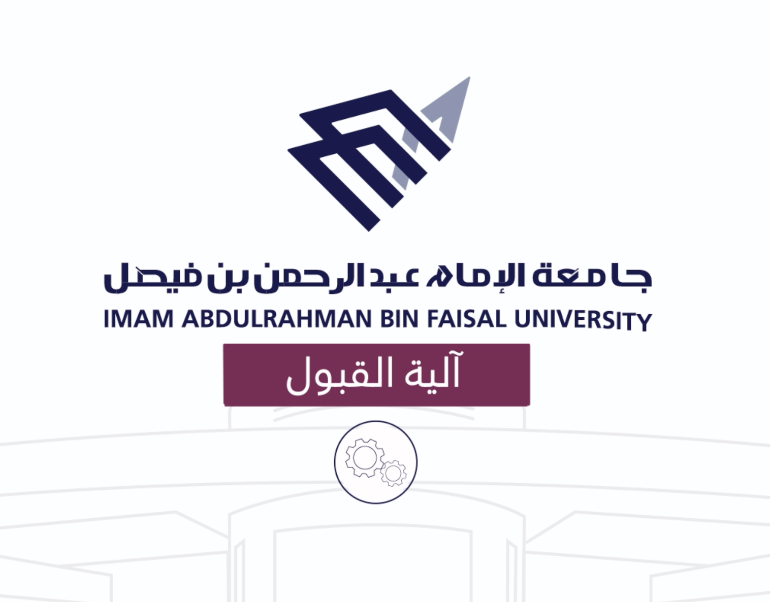 شعار جامعة الامام عبدالرحمن بن فيصل وظائف شاغرة للسعوديين في جامعة الملك فيصل