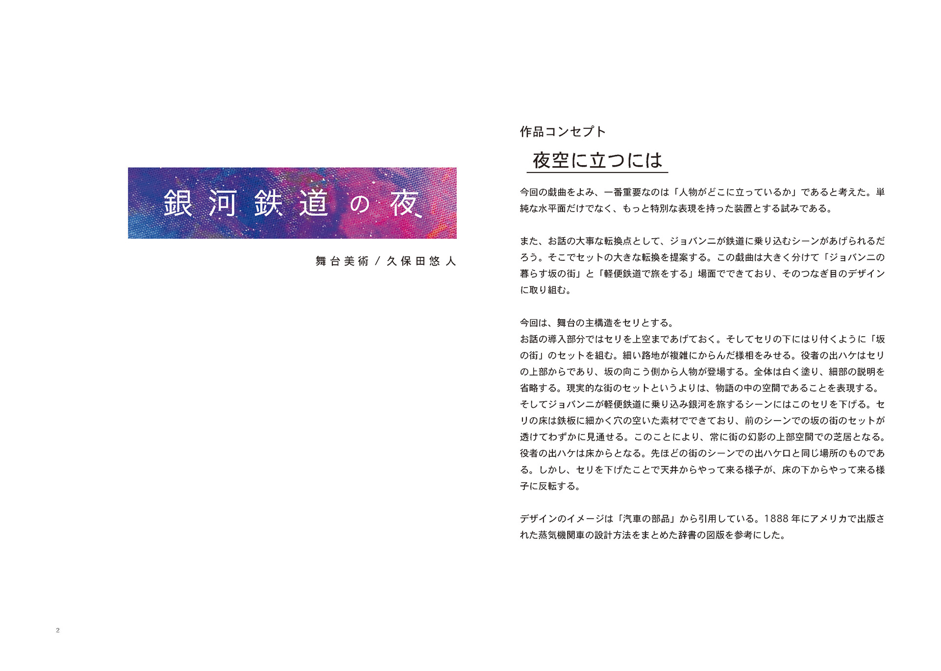 Yutokubotadesign Setdesign Competition Night On The Milkey Way Train