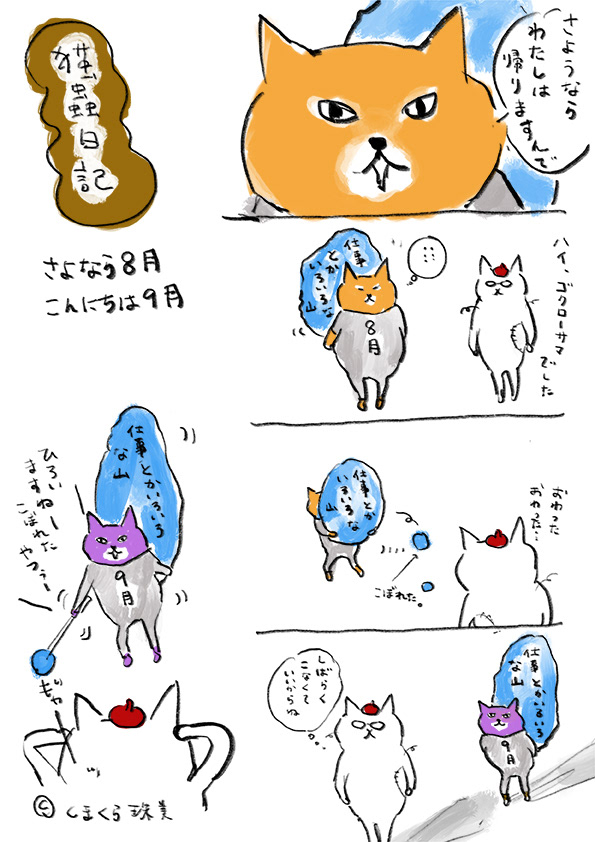 猫蟲日記023