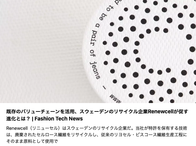 Interviewed Renewcell for Fashion Tech News