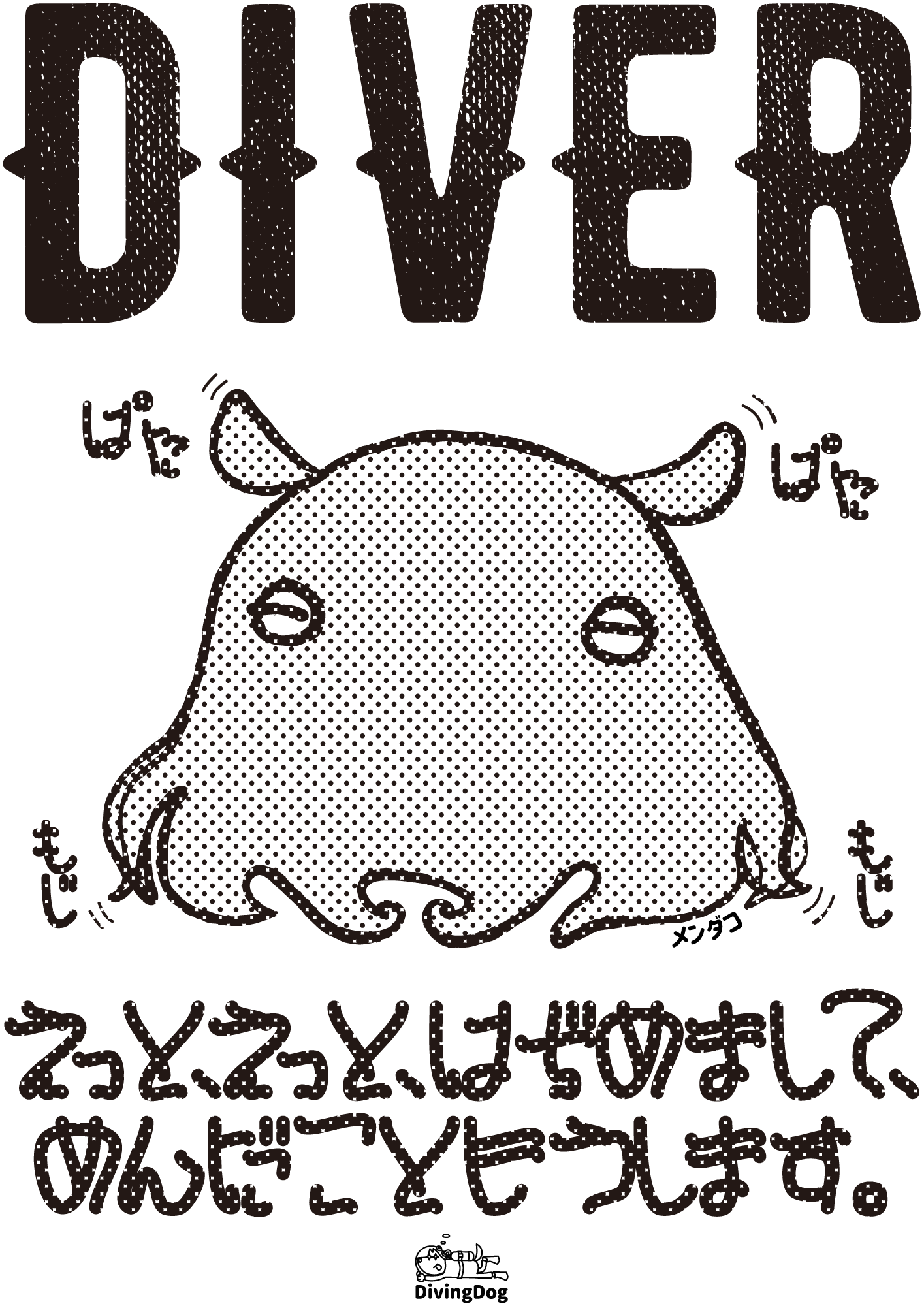 Tomihara Design トミハラデザイン Diving Dog