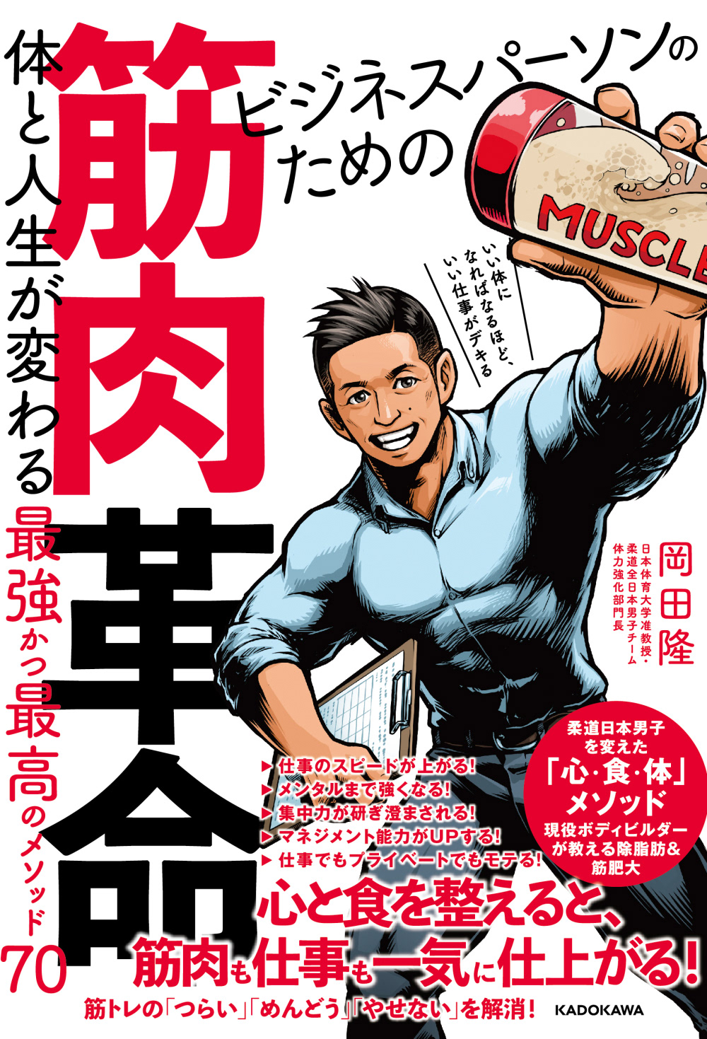 Hirado Sanpei アメコミ風イラストレーター平戸三平 イラスト仕事 ビジネスパーソンのための筋肉革命 書籍表紙イラスト