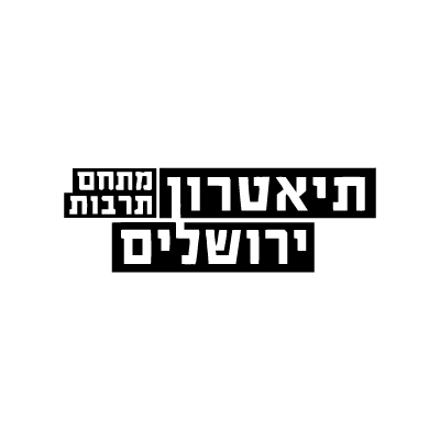 תיאטרון ירושלים