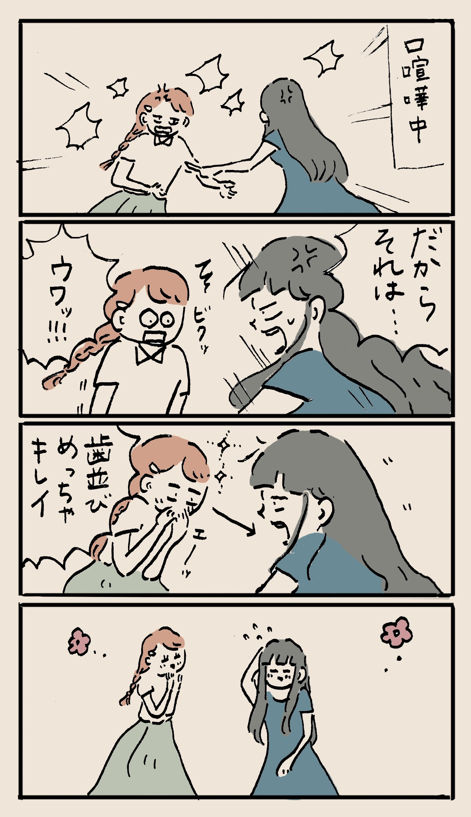 それでもなかよし姉妹2