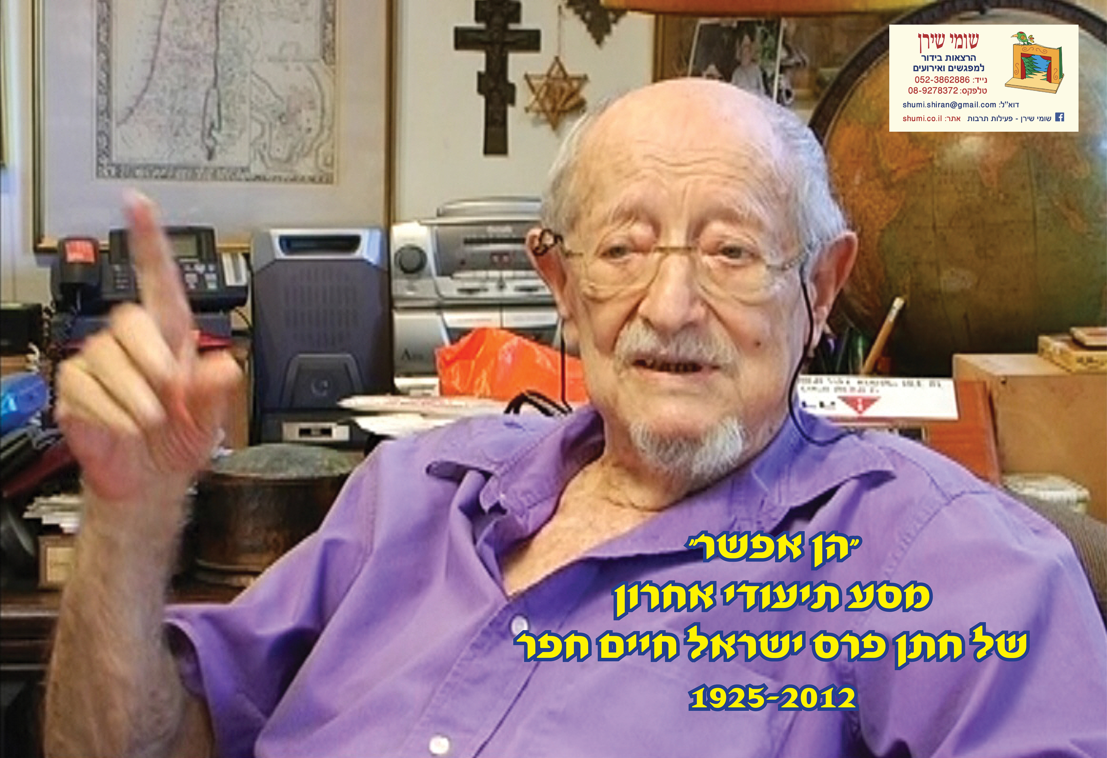 סרט תיעודי מרגש
