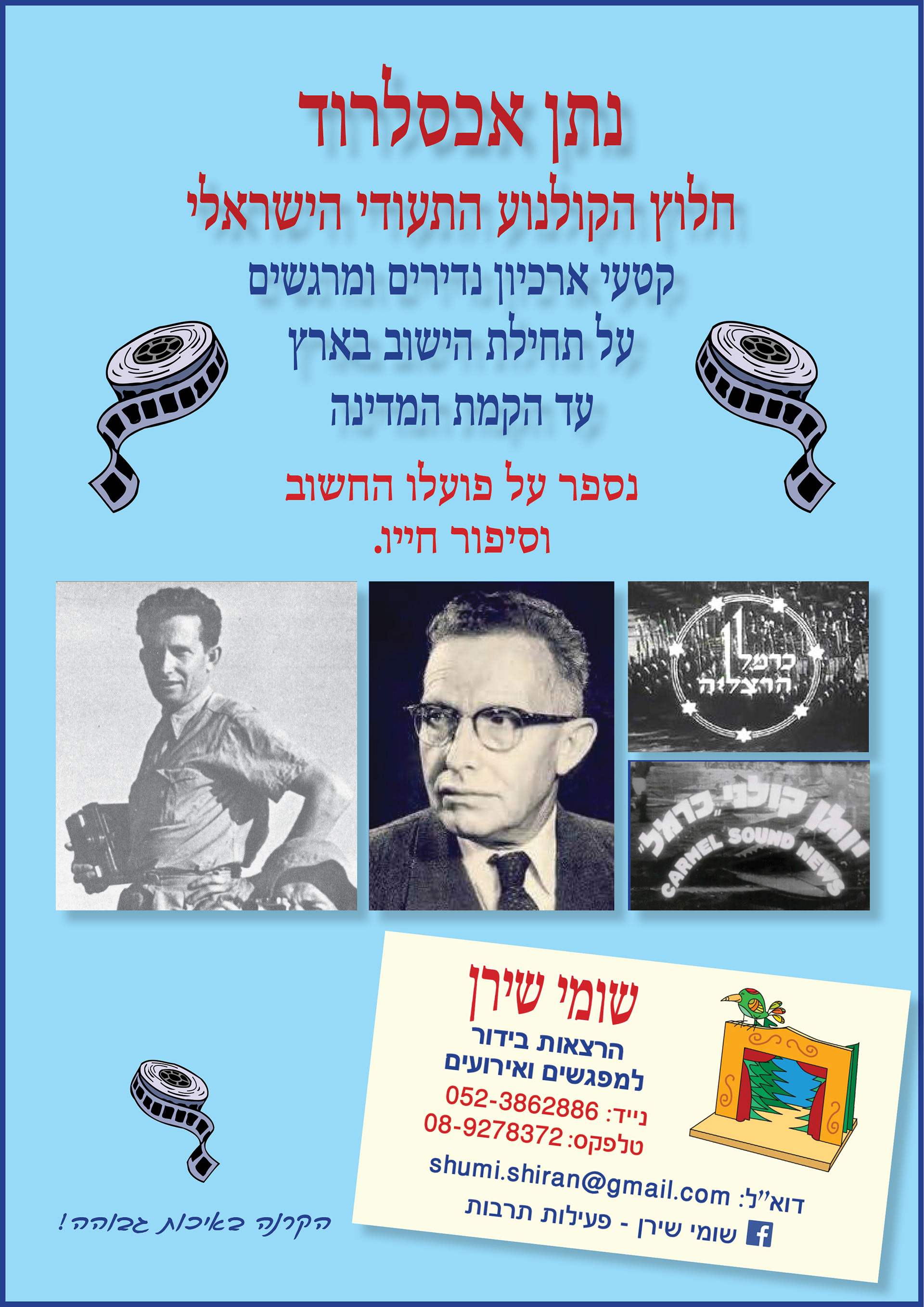 סרט תיעודי מרגש