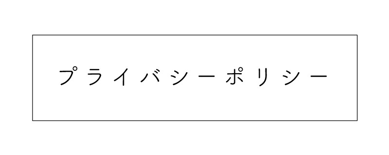 イラストレーション制作nut 徳宮なっつ イラスト制作承ります プライバシーポリシー