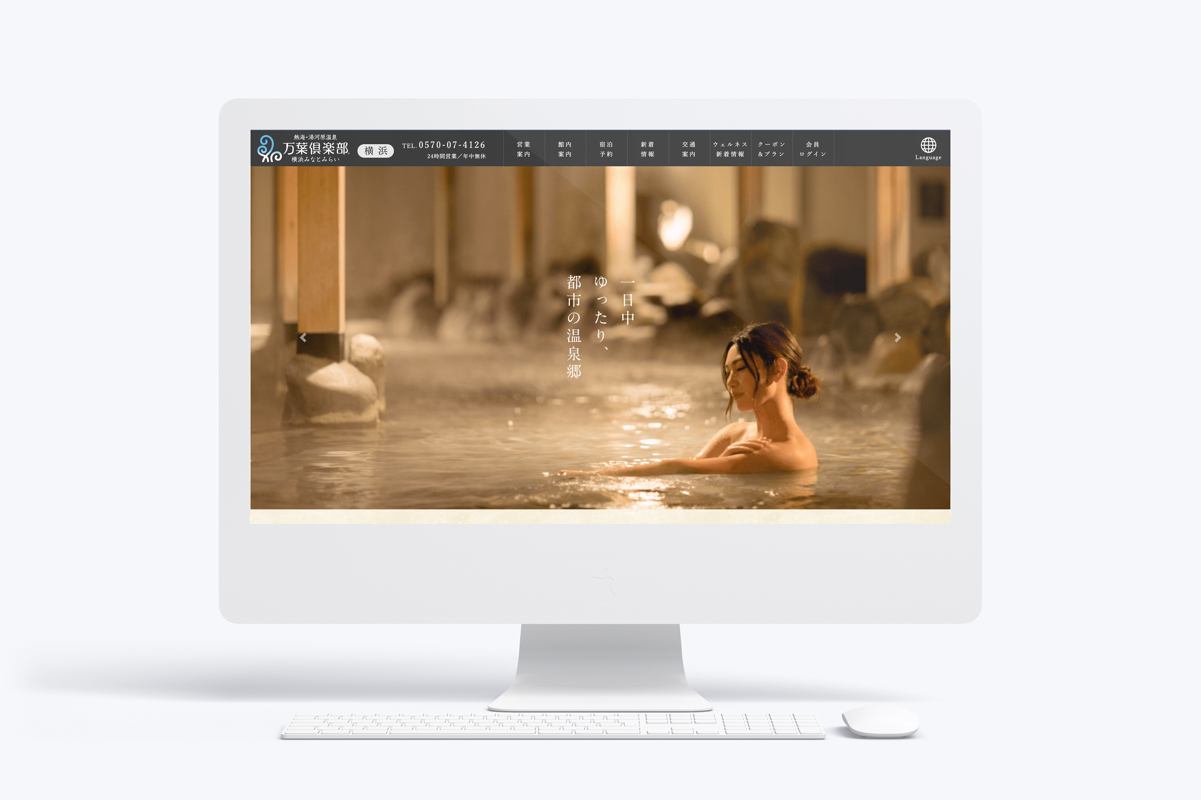 横浜みなとみらい 万葉倶楽部 Website