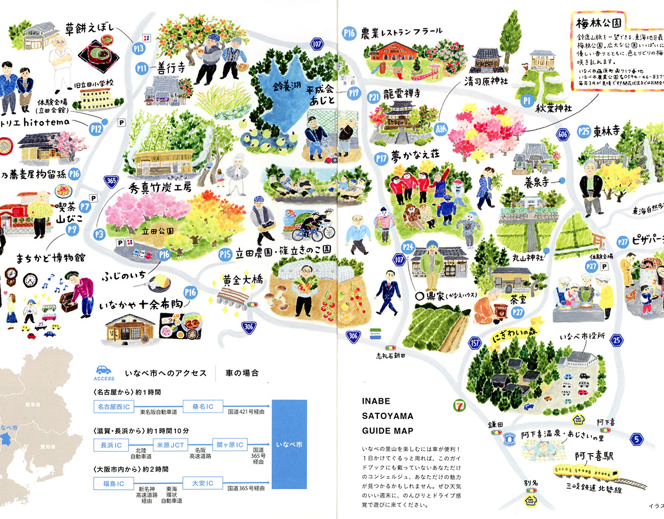 涼 相馬 いなべ 里山コンシェルジュ19 うつくしい暮らしの旅へ