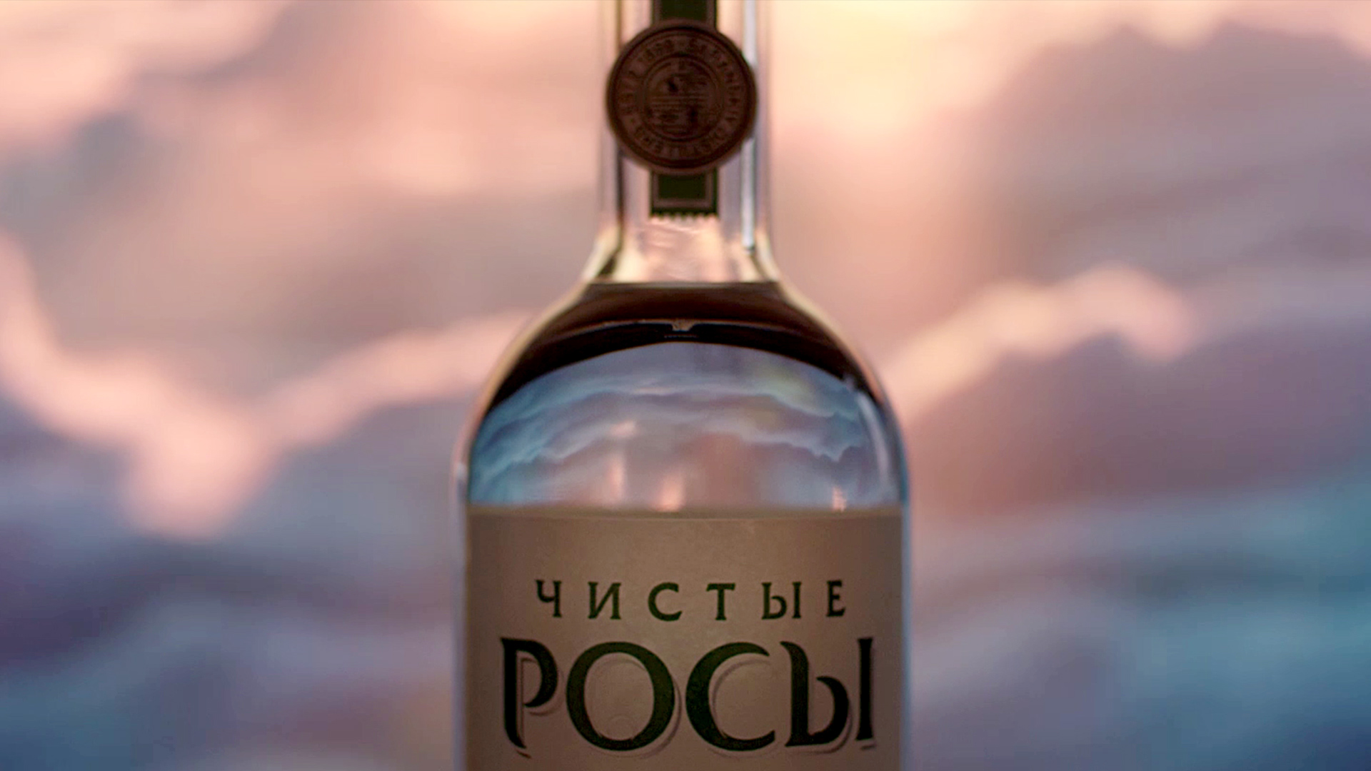 Чистая росса. Чистые росы 0.05.