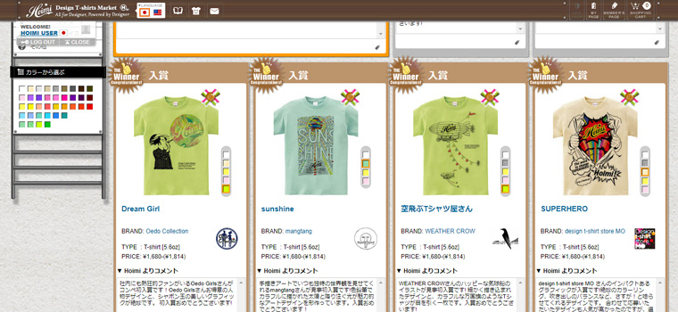 HoimiオフィシャルTシャツコンペティション2013 入賞