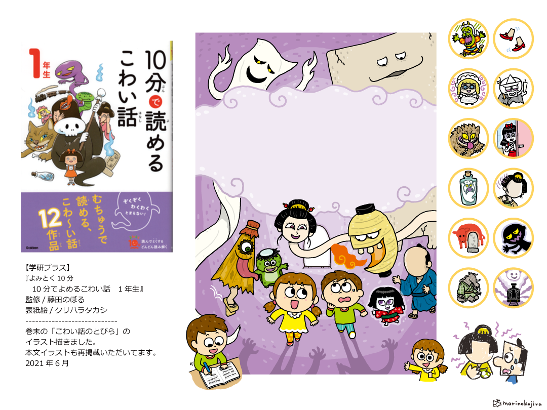 イラストレーター森のくじらの絵本 児童書 イラストなどなどね 児童書 妖怪 学研プラス よみとく10分シリーズ 10分で読めるこわい話 1年生 イラストレーター森のくじらの絵本 児童書 イラストなどなどね 児童書 妖怪 学研プラス よみとく10分シリーズ 10分で読めるこわい話 1年生