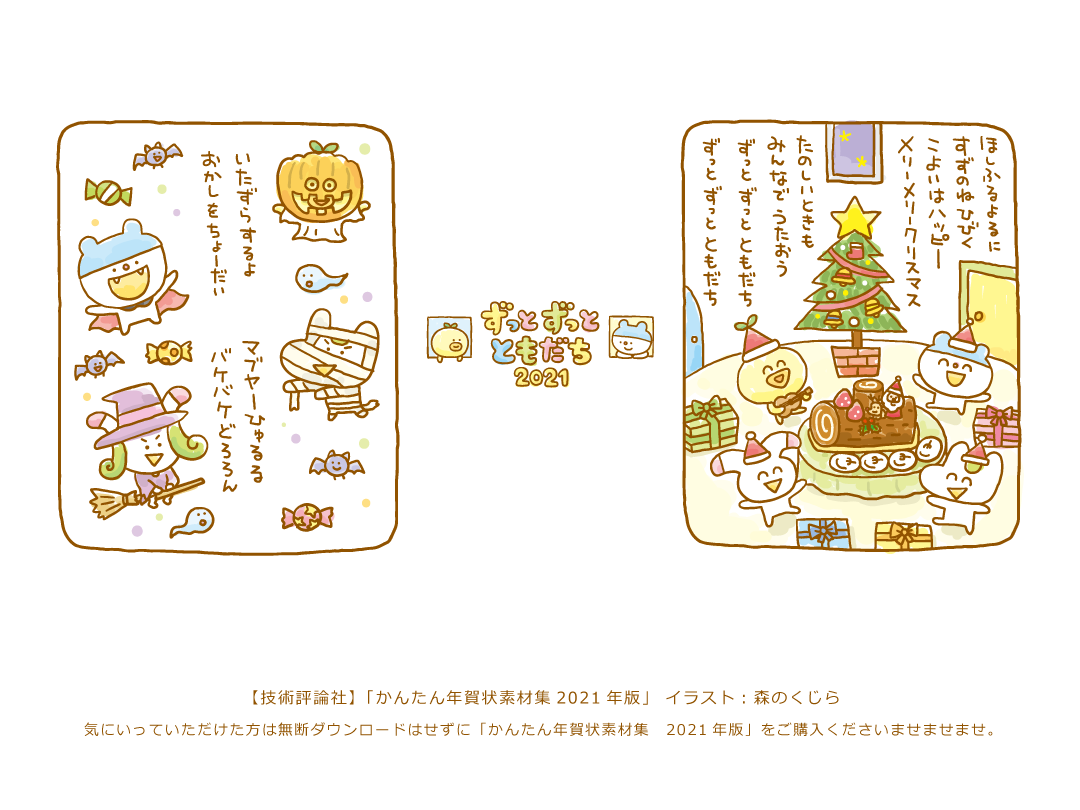 イラストレーター森のくじらの絵本 児童書 イラストなどなどね カレンダー 技術評論社 かんたん年賀状素材集21年版