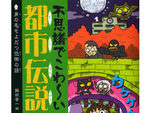 イラストレーター森のくじらの絵本 児童書 イラストなどなどね 都市伝説イラスト Php研究所 ドキドキこわ い都市伝説 あなたの知らない恐怖の世界 イラストレーター森のくじらの絵本 児童書 イラストなどなどね 都市伝説イラスト Php研究所 ドキドキこわ い都市伝説 あなたの知らない恐怖の世界