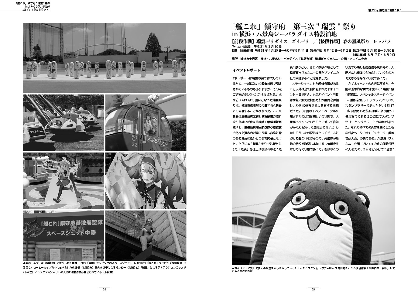 外加ん賀屋 平成 艦これ リアルイベント史 外加ん賀屋 平成 艦これ リアルイベント史
