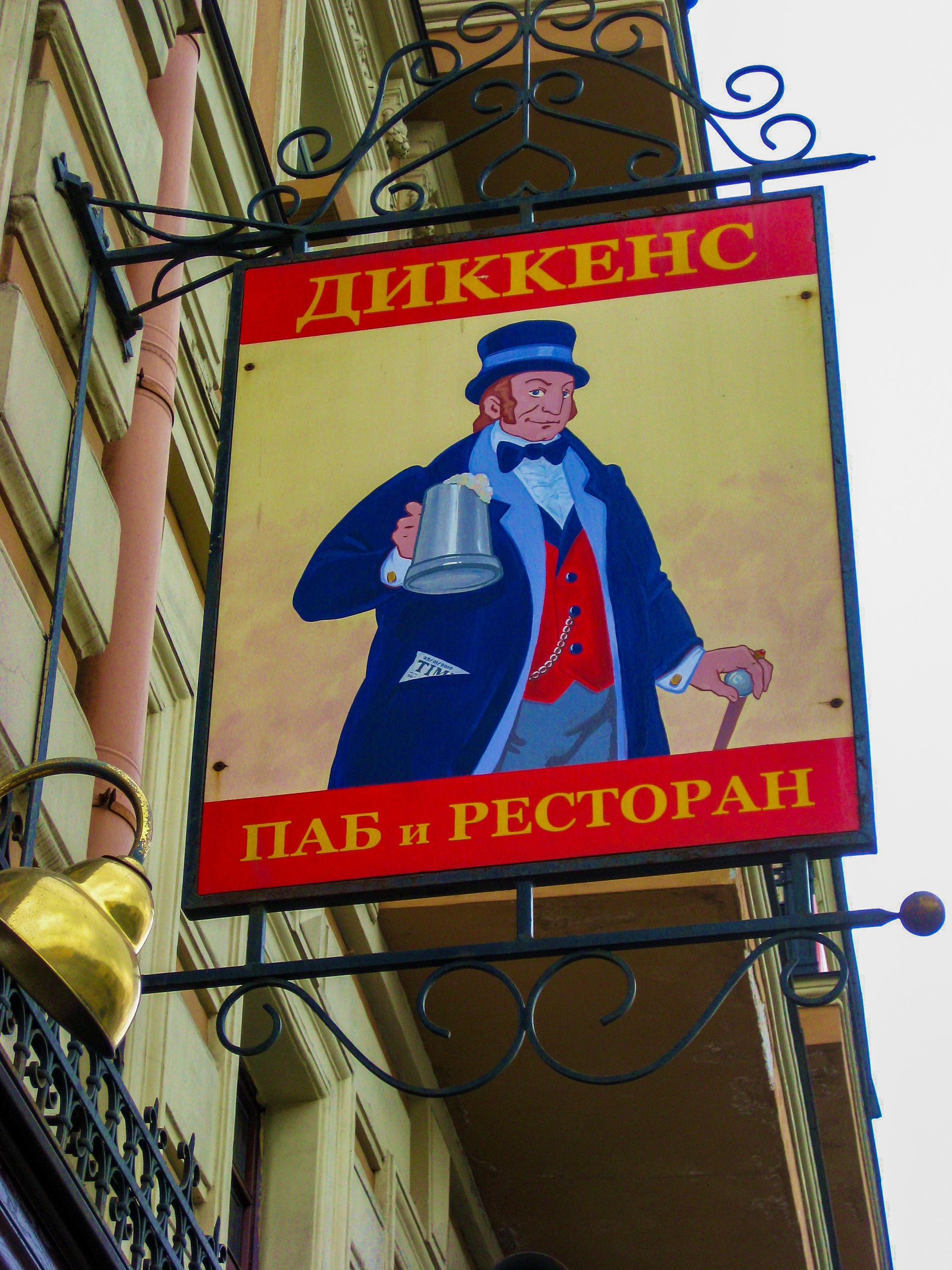 Dickens Bar and Restaurant. St. Petersburg, Russia. ©2010, Corey Sandler