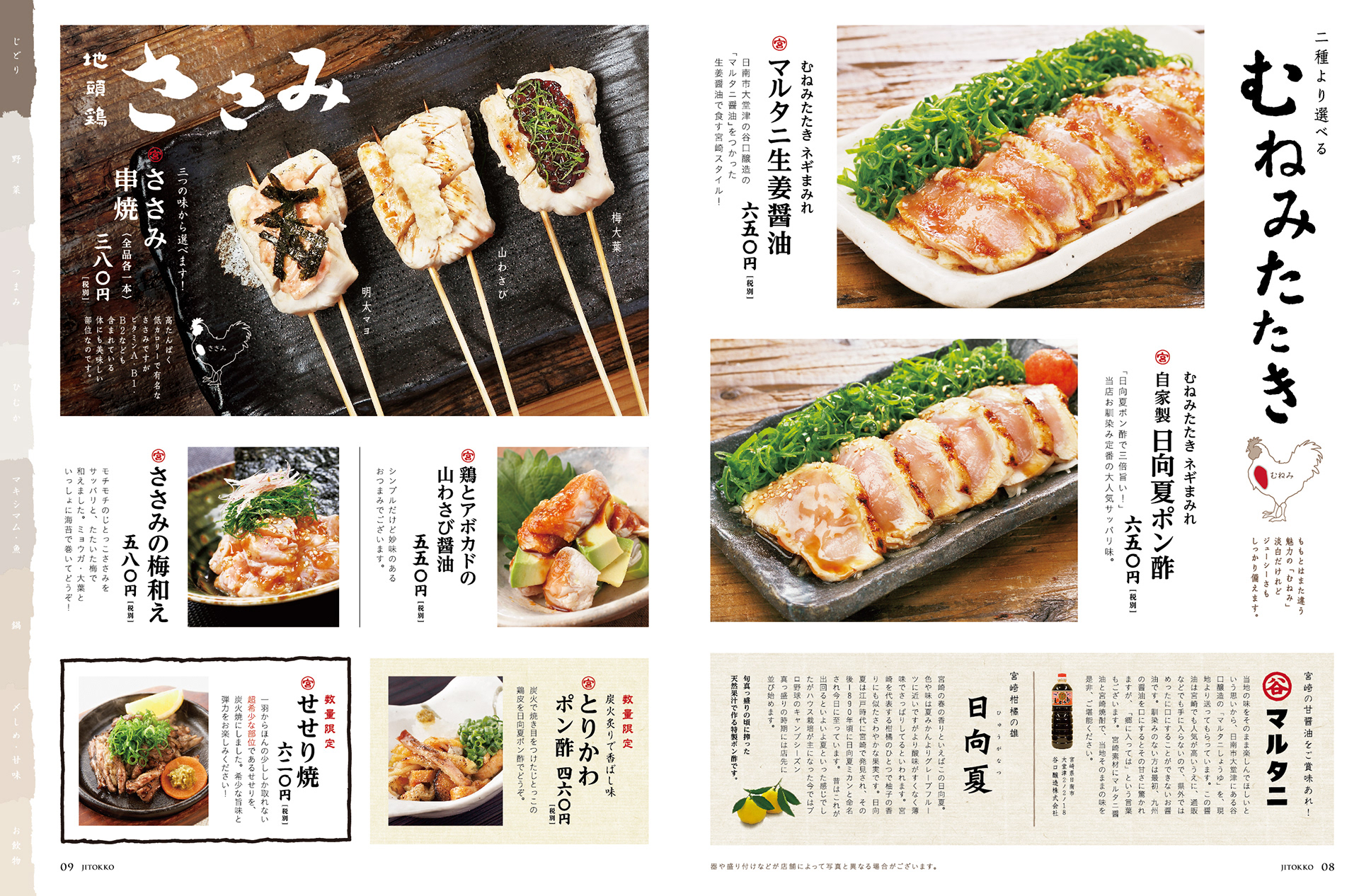 Ryota Endo 15 じとっこ組合グランドメニュー Ryota Endo 15 じとっこ組合グランドメニュー