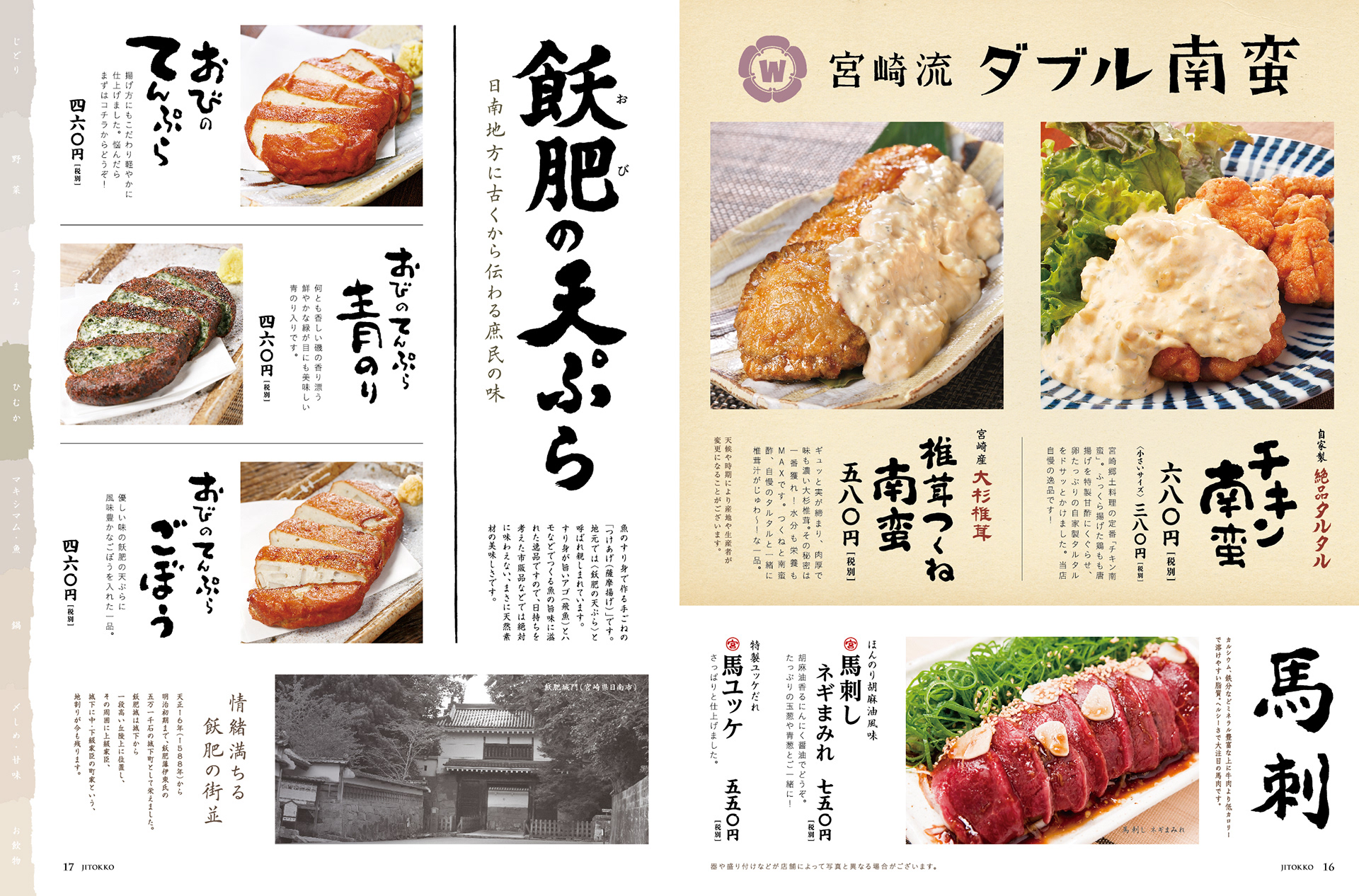 Ryota Endo 15 じとっこ組合グランドメニュー Ryota Endo 15 じとっこ組合グランドメニュー