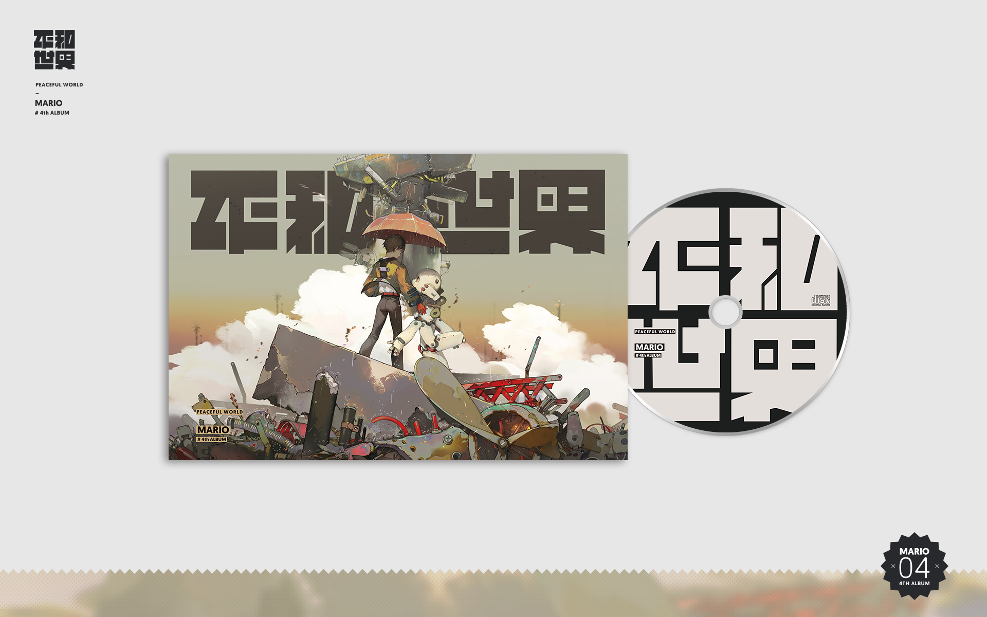Itsuritsu 平和世界 Itsuritsu 平和世界