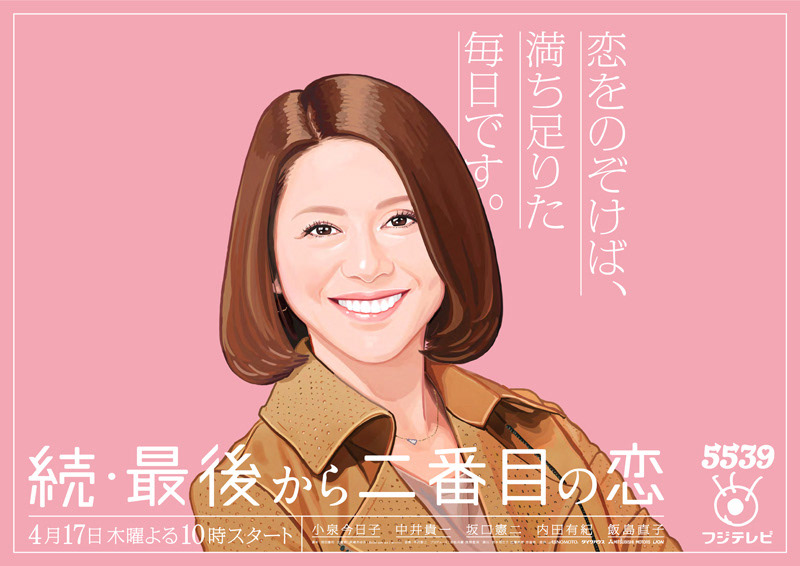 サイトウユウスケ Yusuke Saitoh 続 最後から二番目の恋 サイトウユウスケ Yusuke Saitoh 続 最後から二番目の恋