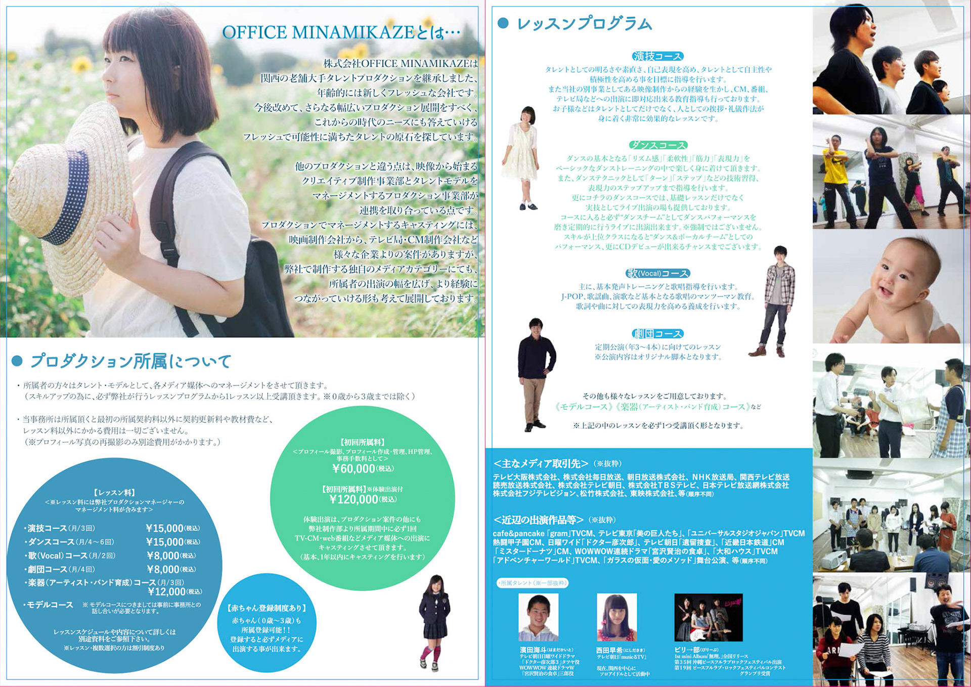 【編集】スクールパンフ