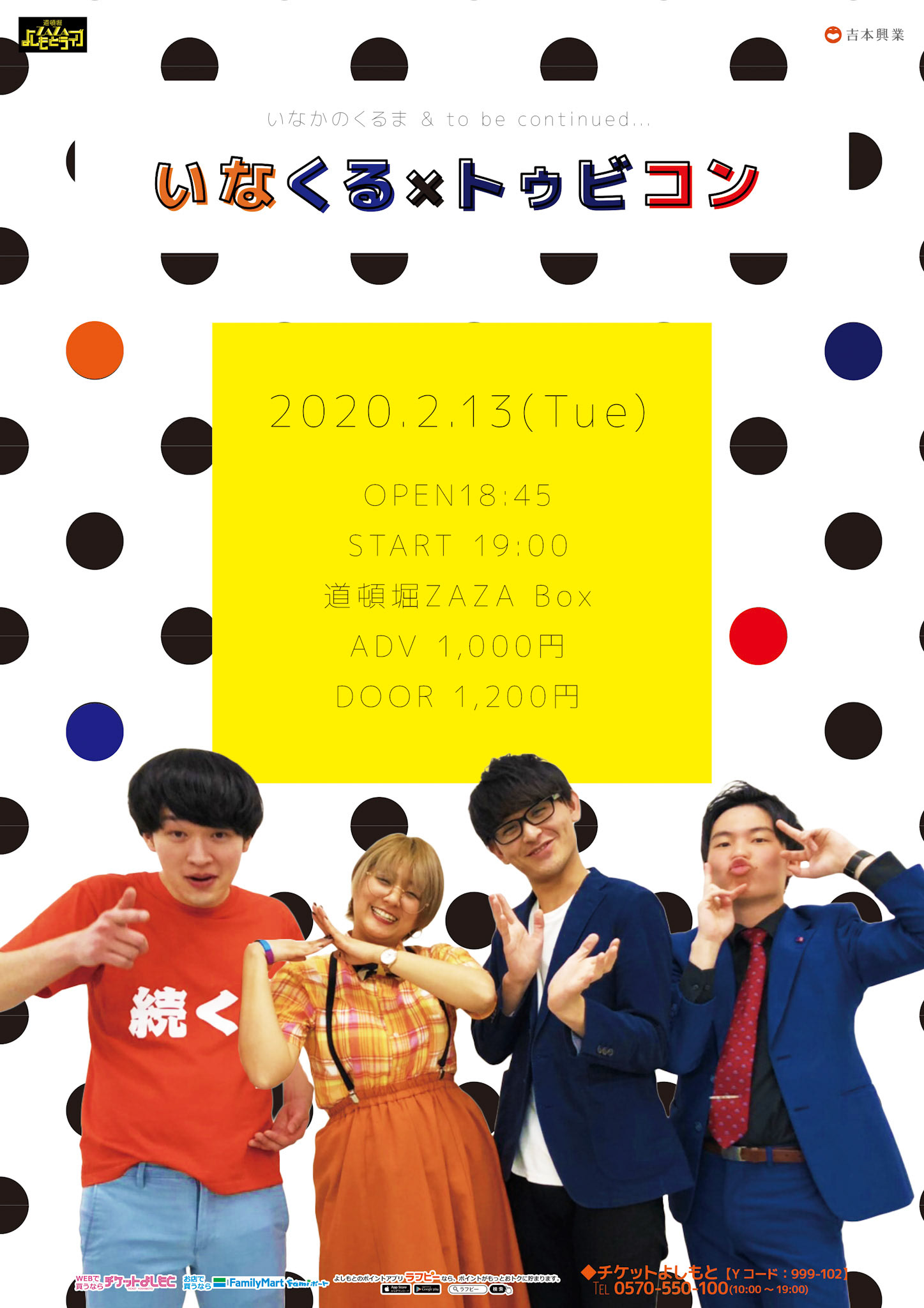 いなくる×トゥビコン